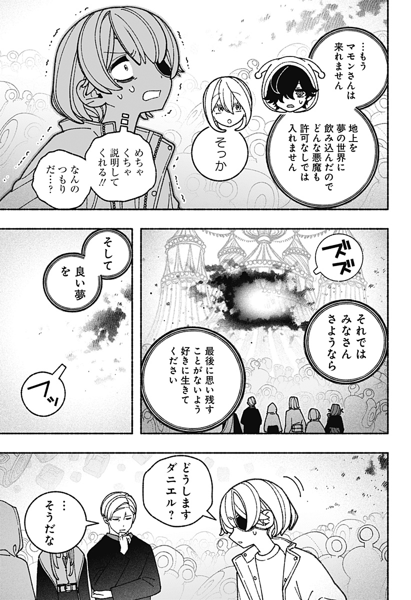 Exorcist wo Otosenai - Chapter 70 - Page 7